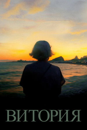Витория (фильм, 2025)