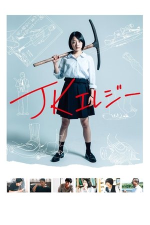 Разрушительница (фильм, 2019)