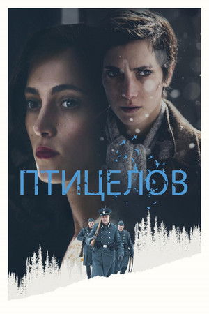 Птицелов (фильм, 2019)