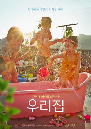 Наш дом (фильм, 2019)