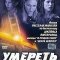 Умереть первым (фильм, 2003)