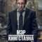 Мэр Кингстауна (сериал, 2021)