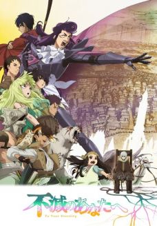 Для тебя, Бессмертный (аниме сериал, 2021)