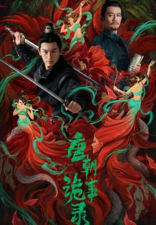 Странная легенда династии Тан (сериал, 2022)