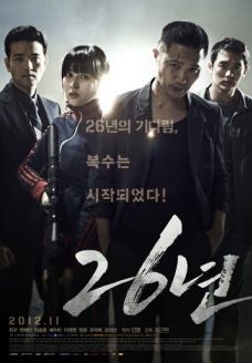 26 лет (фильм, 2012)