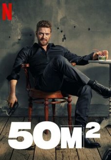 50M2 (сериал, 2021)
