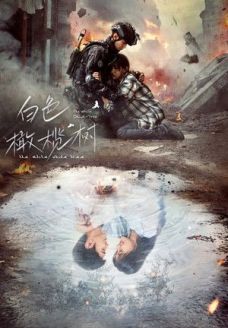 Белое оливковое дерево (сериал, 2025)