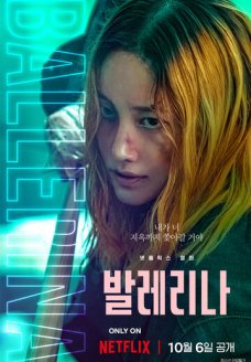 Балерина (фильм, 2023)