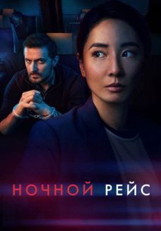 Красный глаз (сериал, 2024)