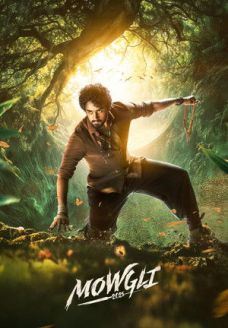 Маугли (фильм, 2025)
