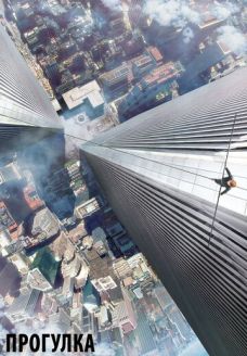 Прогулка (фильм, 2015)