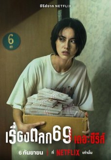 69 (сериал, 2023)