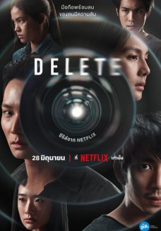 Удалить (сериал, 2023)