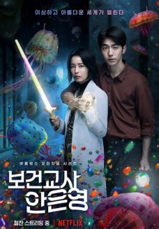 Медсестра-заклинательница (сериал, 2020)
