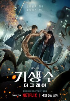 Паразит: Серый (сериал, 2024)