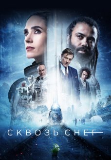 Сквозь снег (сериал, 2020)