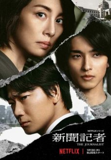 Журналистка (сериал, 2022)