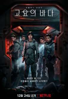 Море Спокойствия (сериал, 2021)