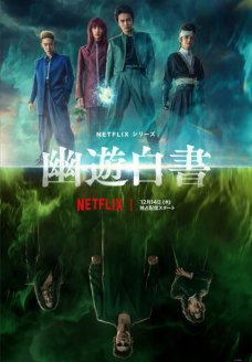 Отчёт о буйстве духов (сериал, 2023)
