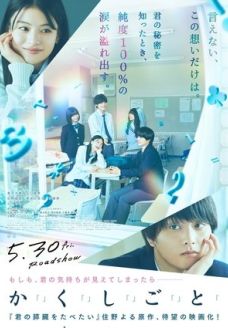 У меня есть секрет (фильм, 2025)