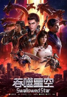 Пожиратель звёзд (аниме сериал, 2020)