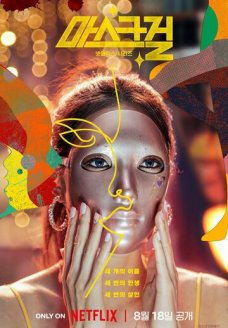 Девушка в маске (сериал, 2023)