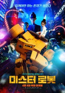 Мистер Робот (мультфильм, 2025)