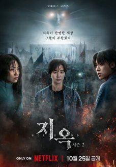 Зов ада (сериал, 2021)