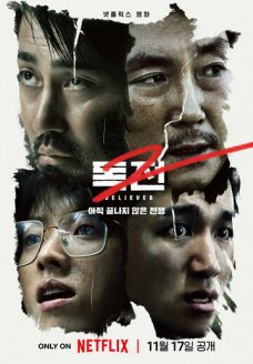 Сторонник 2 (фильм, 2023)