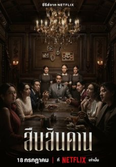 Хозяин дома (сериал, 2024)