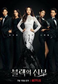 Невеста в чёрном (сериал, 2022)