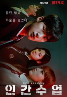 Факультатив (сериал, 2020)