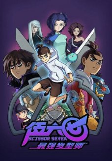 Киллер Севен (мультсериал, 2020)