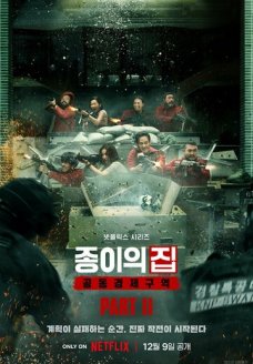 Бумажный дом: Корея (сериал, 2022)