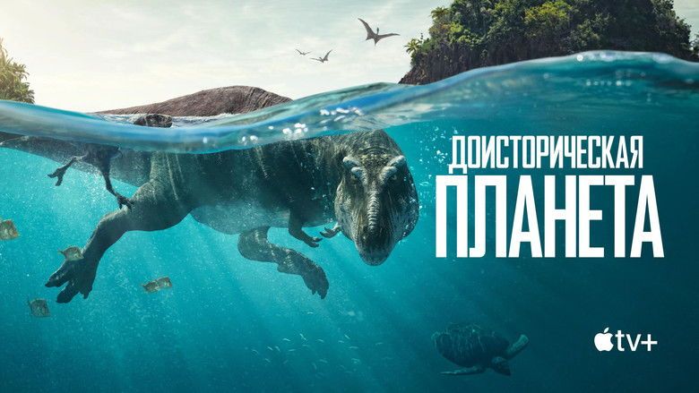 Доисторическая планета (тв шоу, 2022)