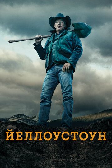 Йеллоустоун (сериал, 2018)