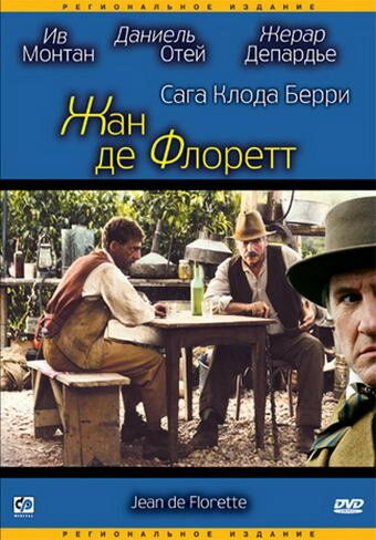 Жан де Флоретт (фильм, 1986)