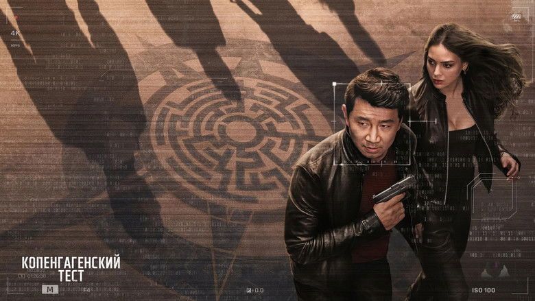 Копенгагенский тест (сериал, 2025)