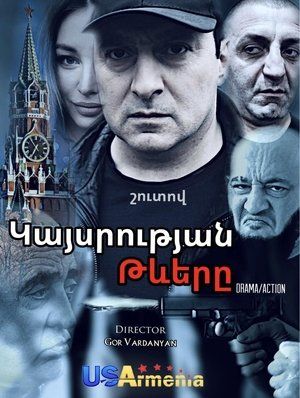 Крылья империя (сериал, 2024)