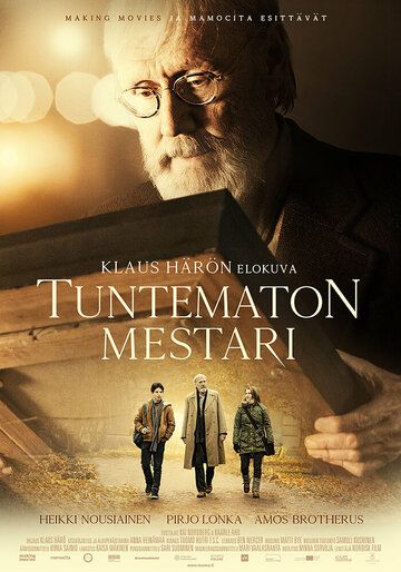 Неизвестный мастер (фильм, 2018)