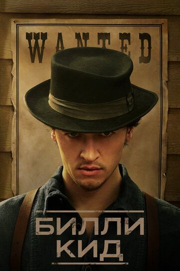 Билли Кид (сериал, 2022)