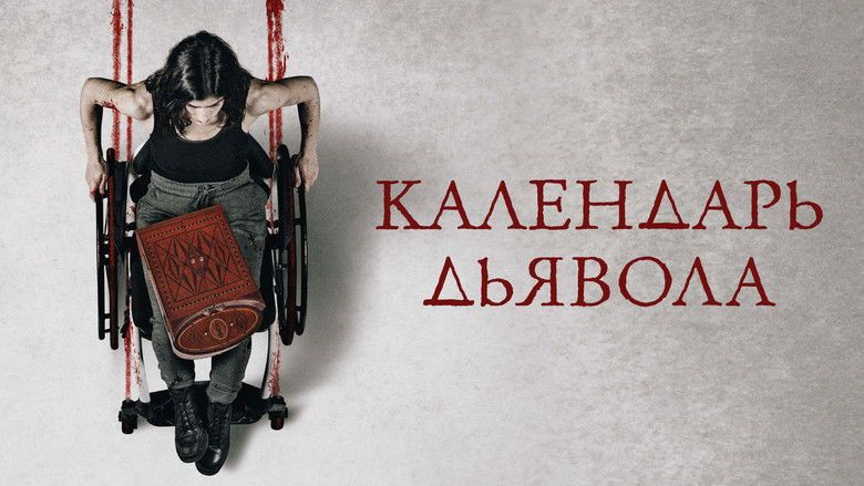 Календарь дьявола (фильм, 2021)