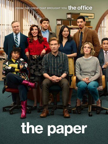 Газета (сериал, 2025)