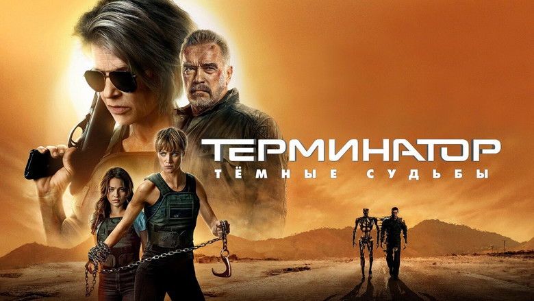 Терминатор: Тёмные судьбы (фильм, 2019)