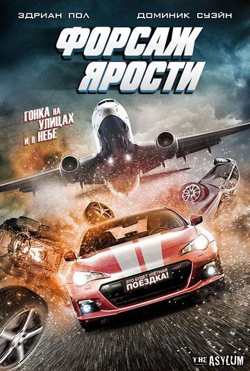 Форсаж ярости (фильм, 2017)