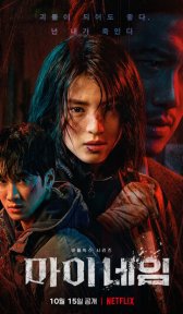 Во имя мести (сериал, 2021)