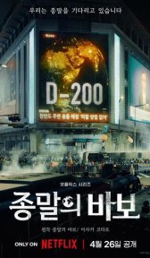 Прощай, Земля (сериал, 2024)