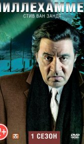 Лиллехаммер (сериал, 2012)