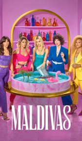 Кондоминиум Мальдивы (сериал, 2022)