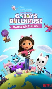 Кукольный домик Габби (мультсериал, 2021)